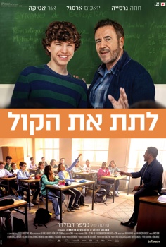 לתת את הקול